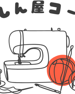 ミシン針セット